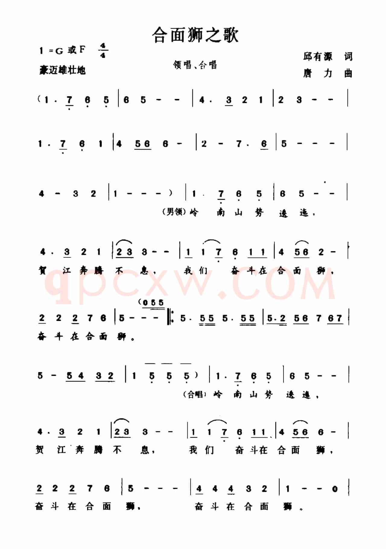 合面狮之歌