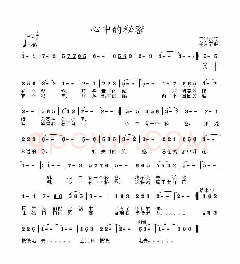 心中的秘密