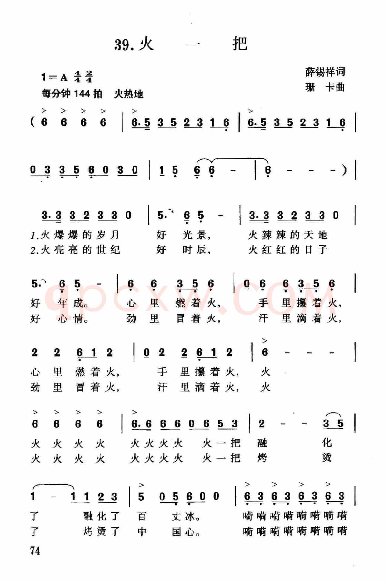 火一把