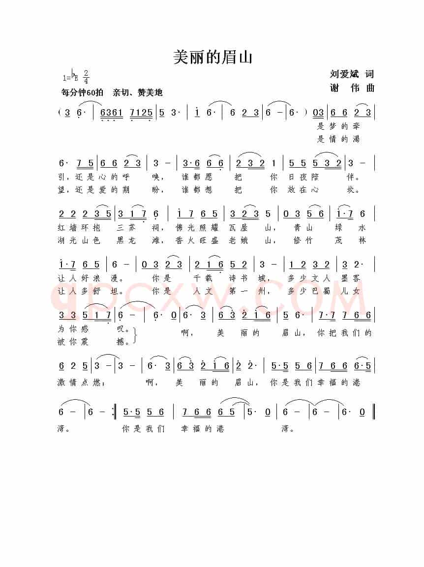 美丽的眉山
