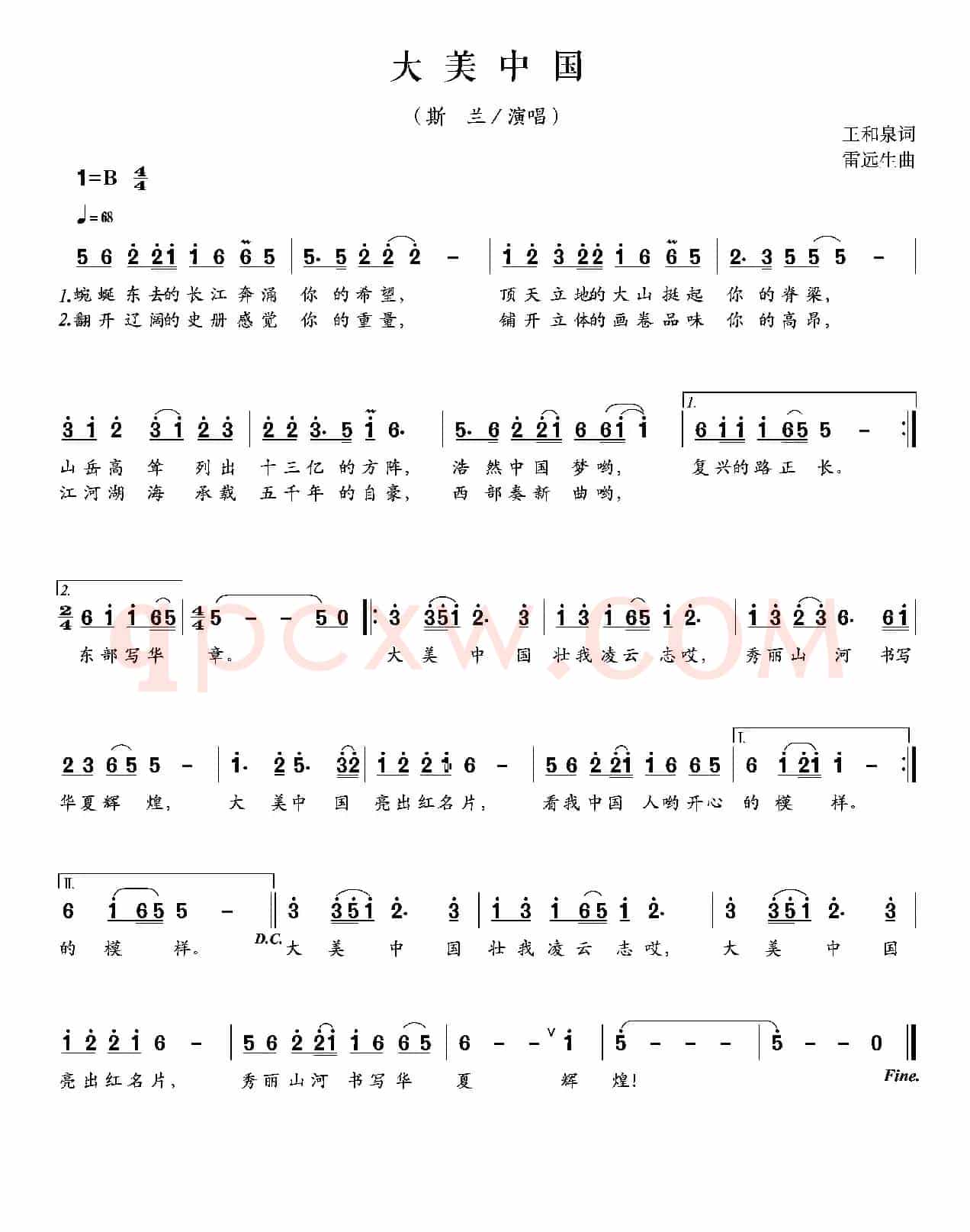 大美中国(王和泉词 雷远生曲)