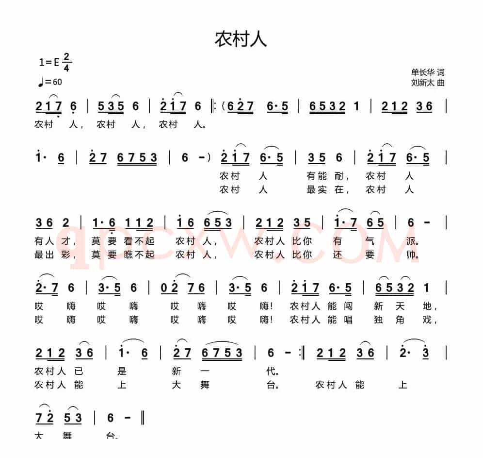 农村人