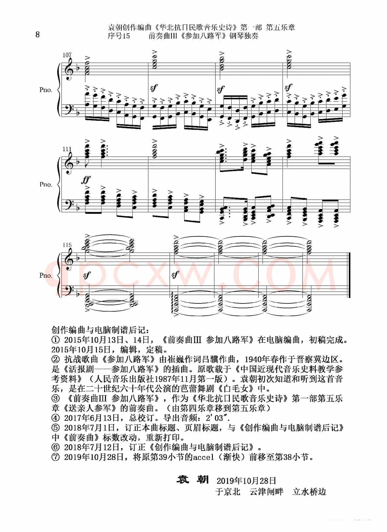 序号15前奏曲Ⅲ《参加八路军》钢琴独奏