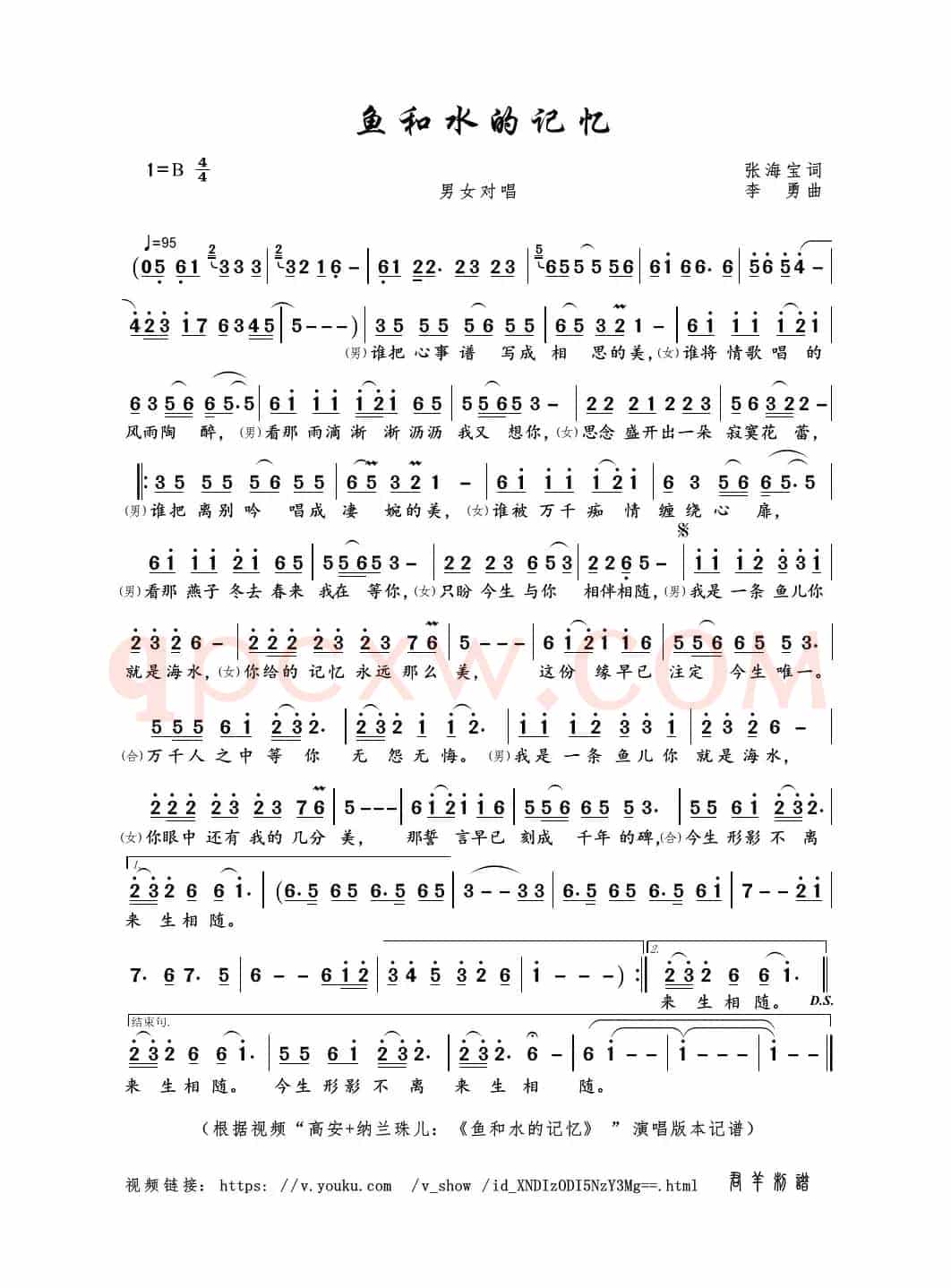 鱼和水的记忆（张海宝词 李勇曲）
