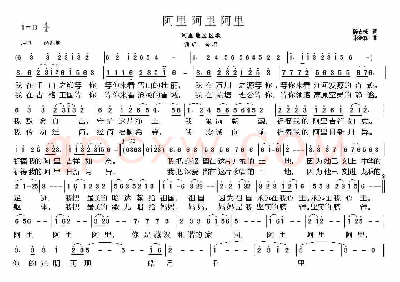 阿里 阿里 阿里 （陈吉桂词 朱济霖曲）