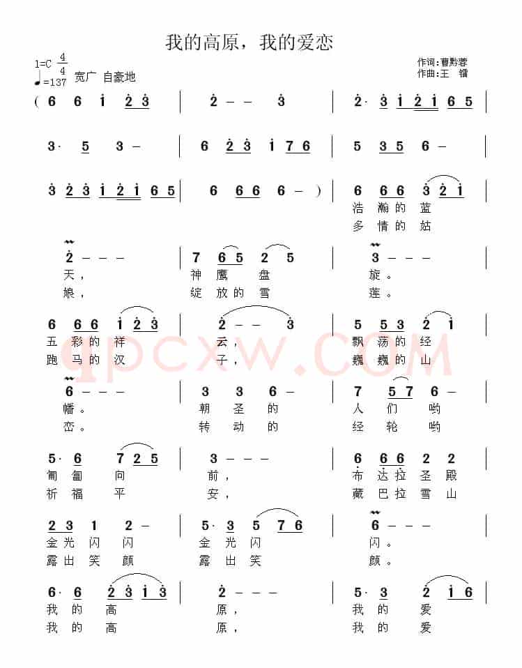 我的高原，我的爱恋（曹黔蓉词 王镭曲）
