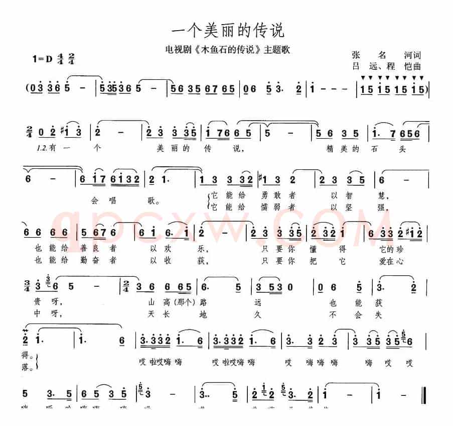 一个美丽的传说(电视剧《木鱼石的传说》主题曲)