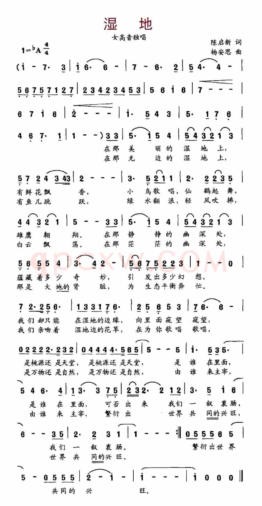 湿地（陈启新词 杨安思曲）