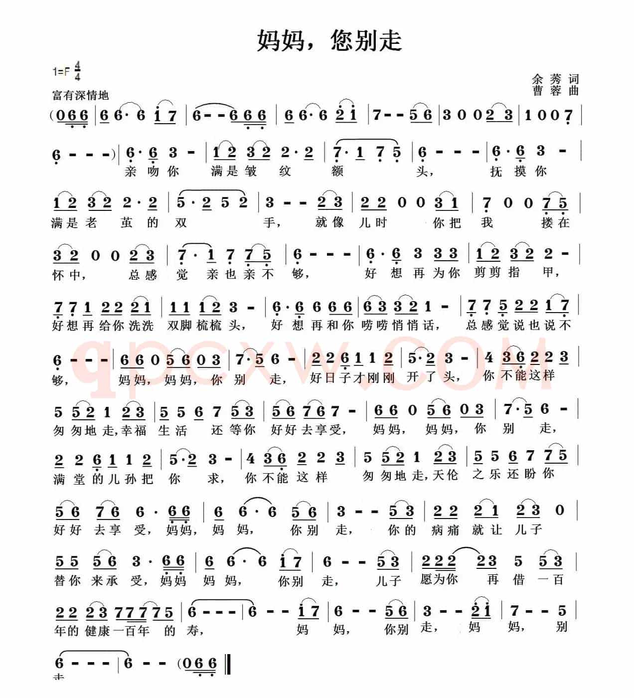 妈妈，您别走