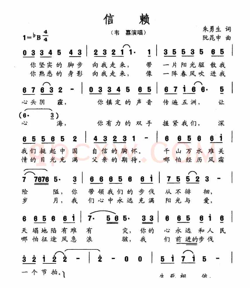 信赖