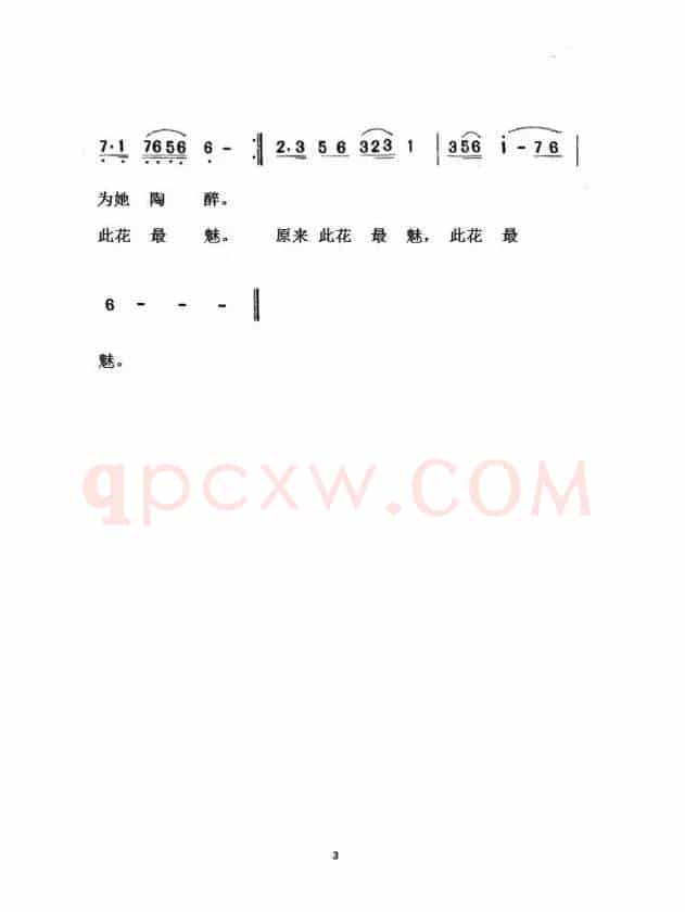 红颜（勤耕、月亮铃儿词 月亮玲儿曲）