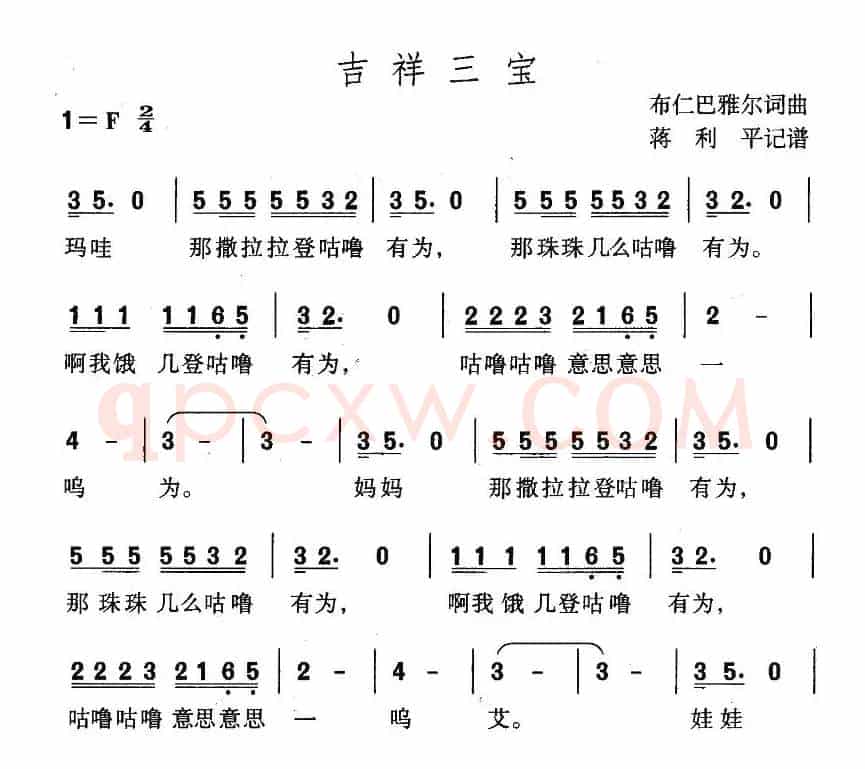 吉祥三宝（蒙语版）
