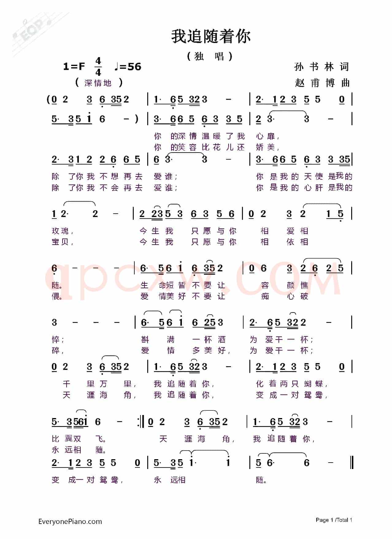 我追随着你
