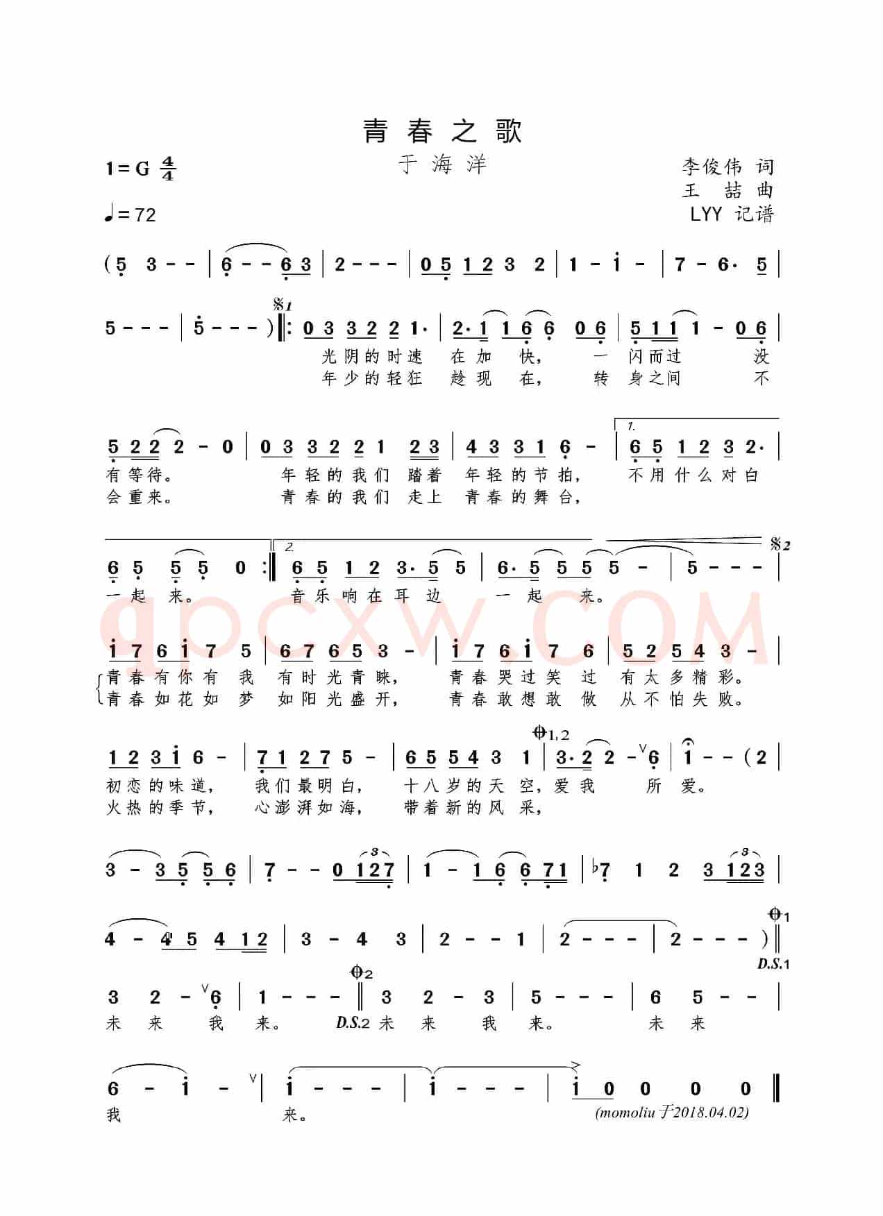 青春之歌（李俊伟词 王喆曲）