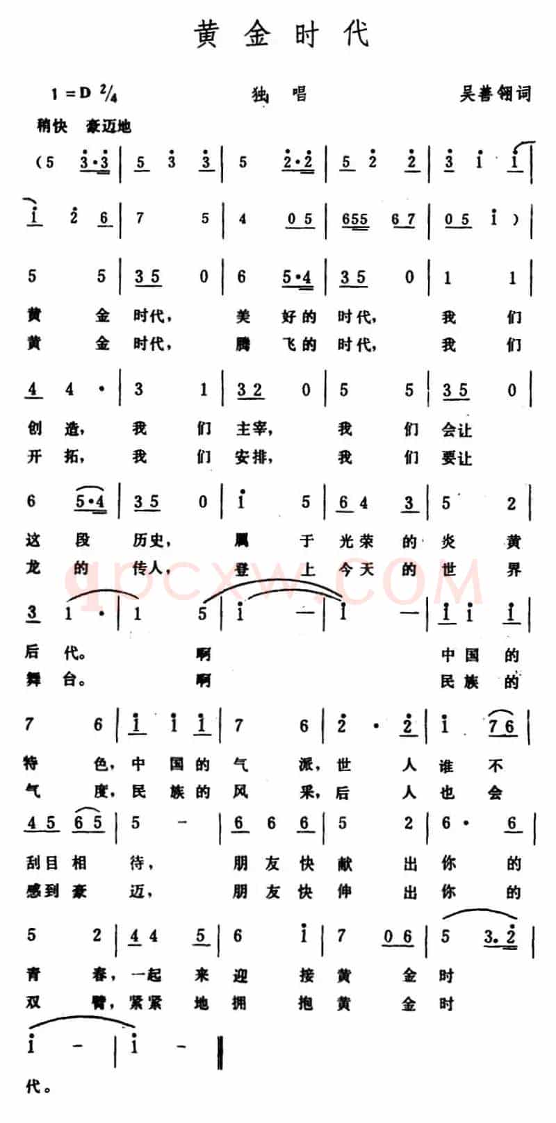 黄金时代 