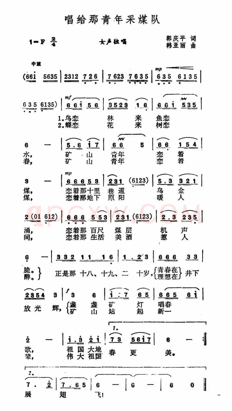 唱给那青年采煤队