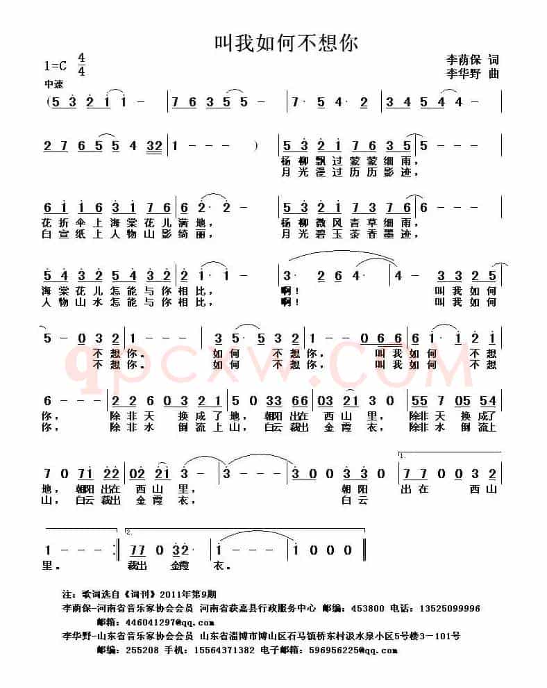 叫我如何不想你（李荫保词 李华野曲）