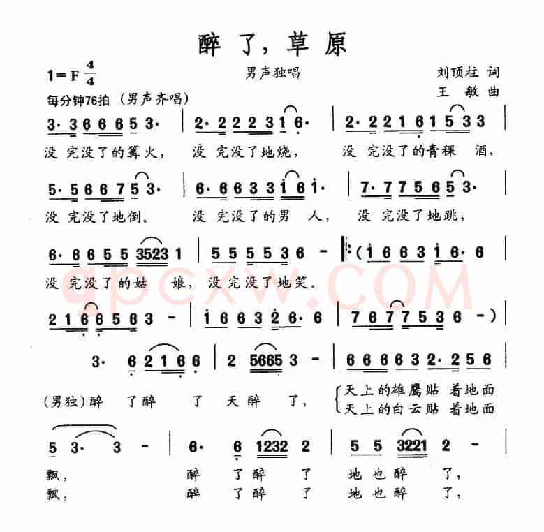 醉了，草原