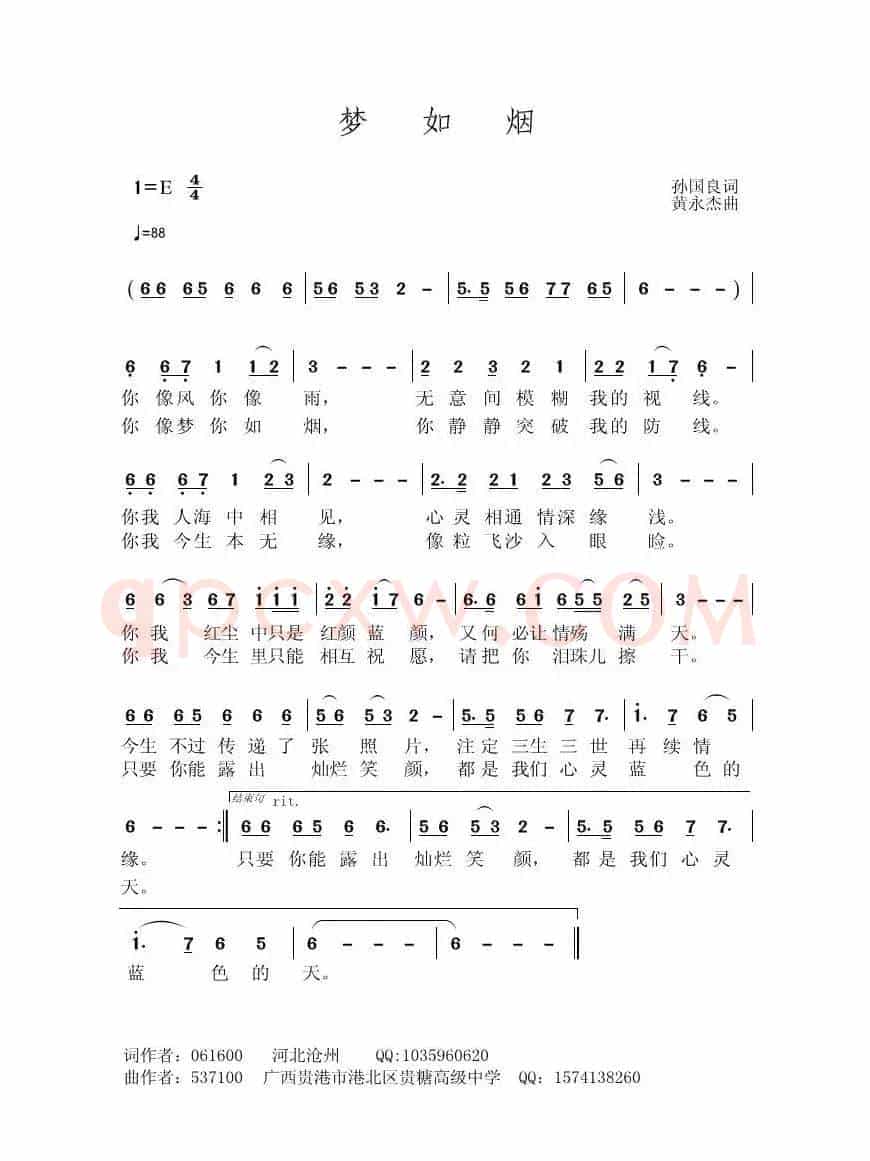 梦如烟（孙国良词 黄永杰曲）