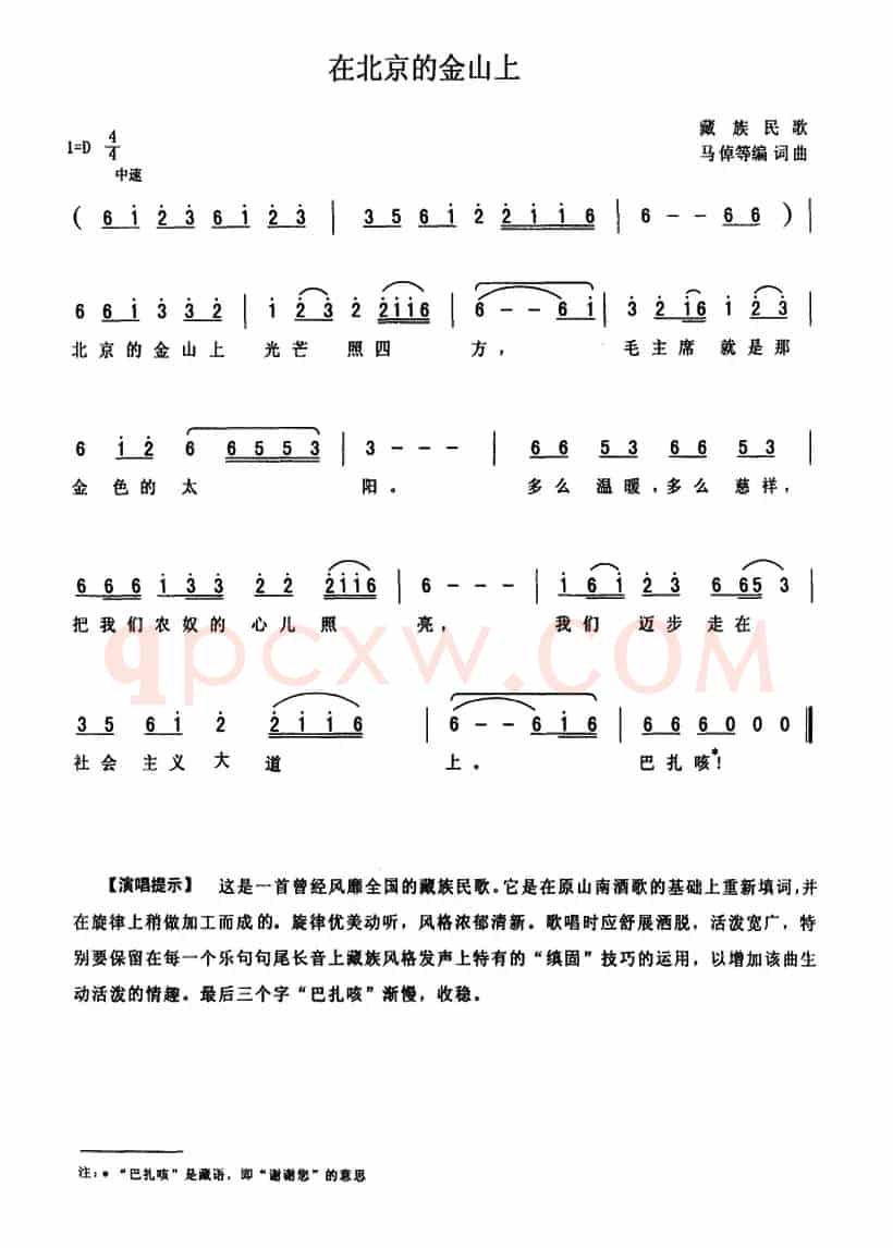 在北京的金山上（5个版本）