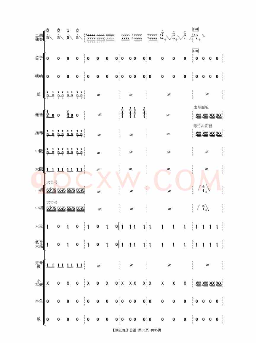 满江红（二胡独奏曲民乐伴奏总谱）