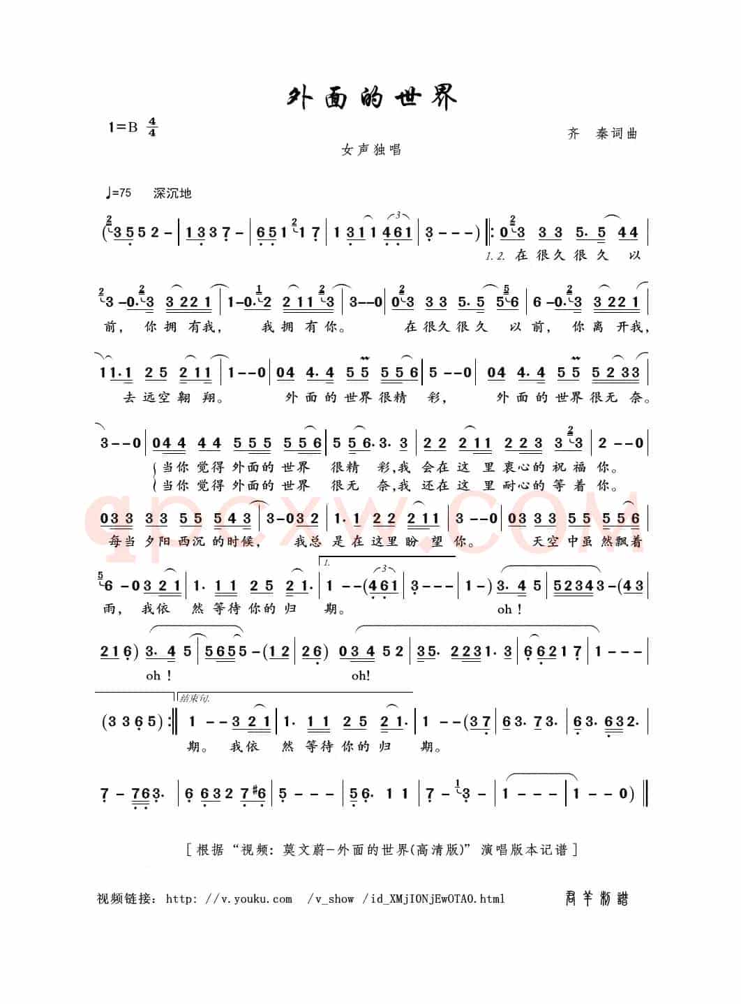 外面的世界（齐秦词曲）