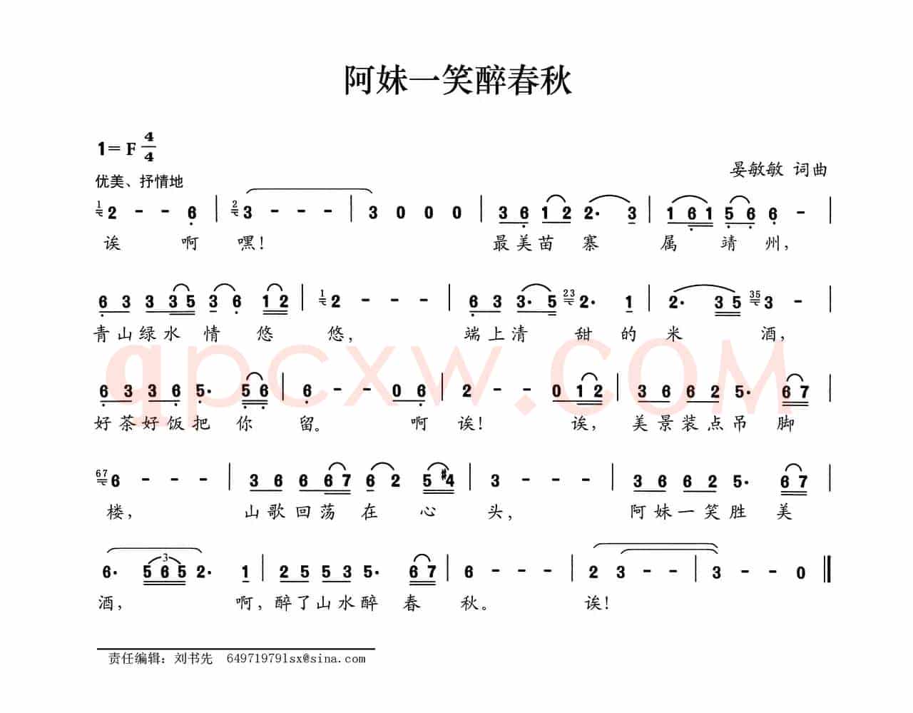 阿妹一笑醉春秋