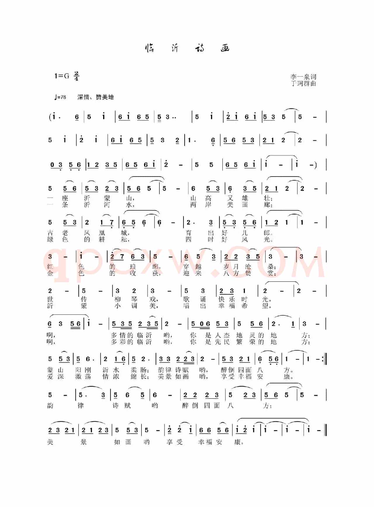 临沂诗画