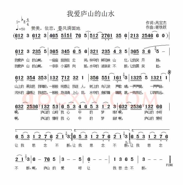 我爱庐山的山水