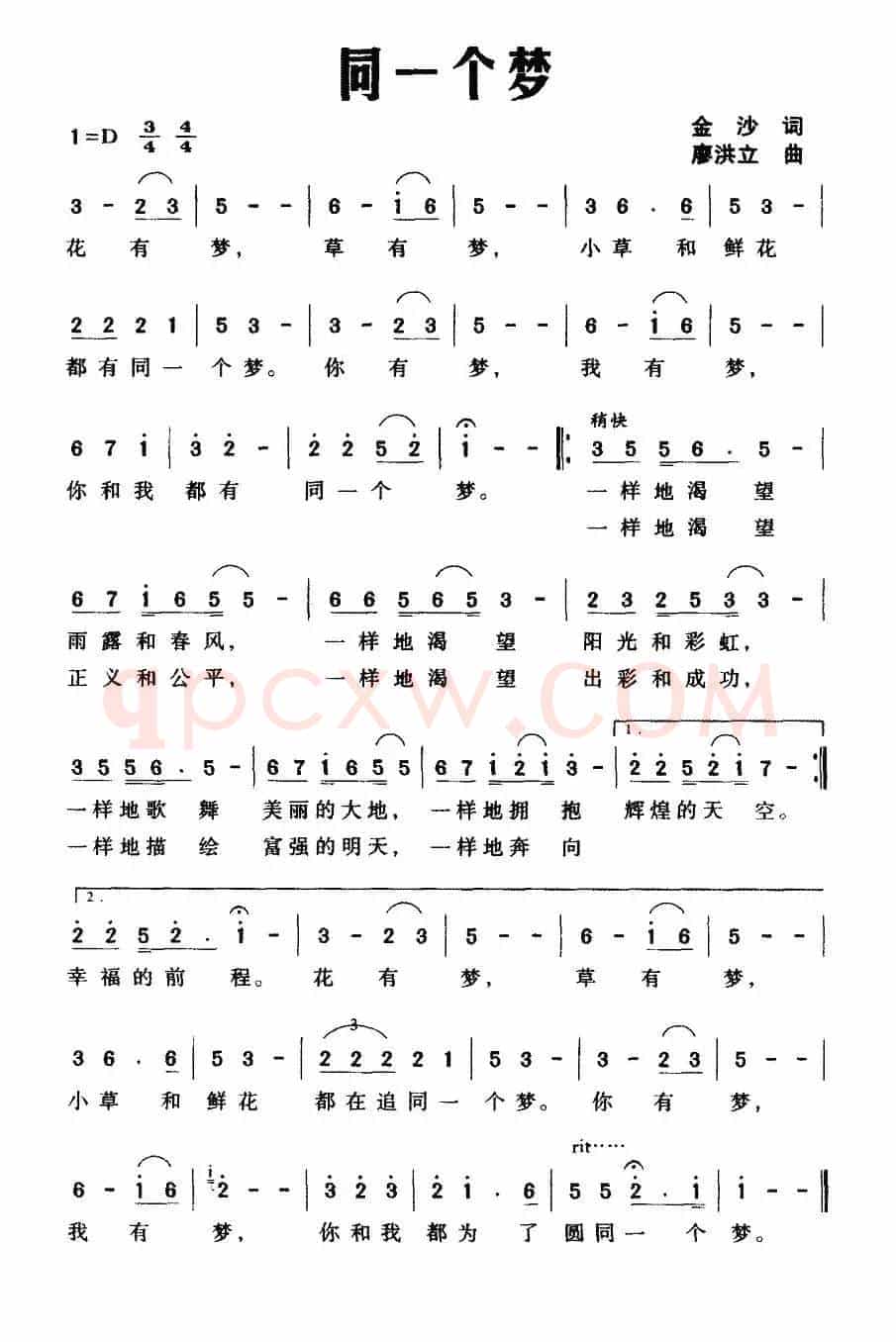 同一个梦（金沙词 廖洪立曲）