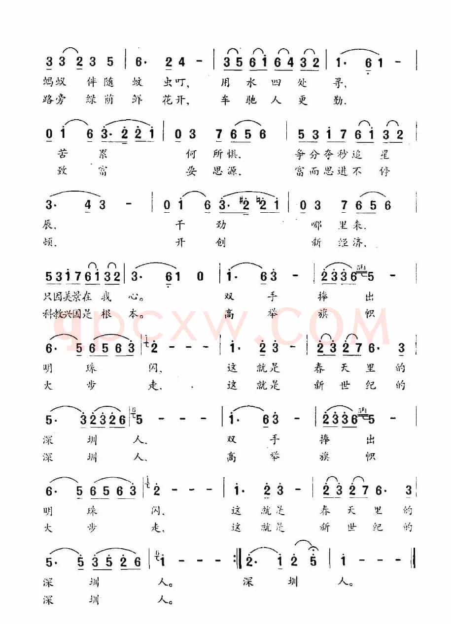 深圳人（杨武成词 林向义曲）