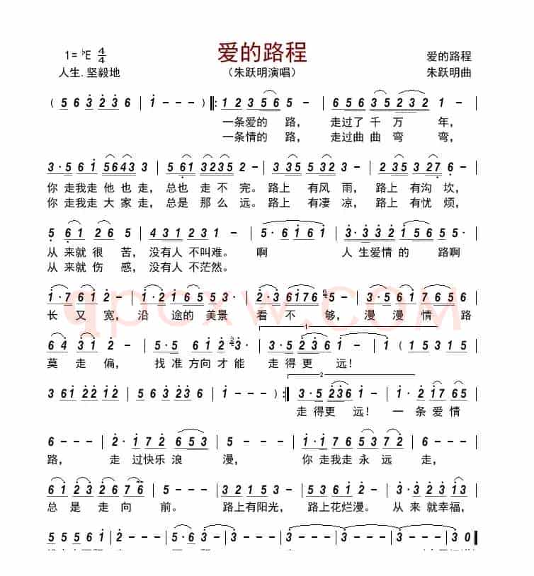 爱的路程