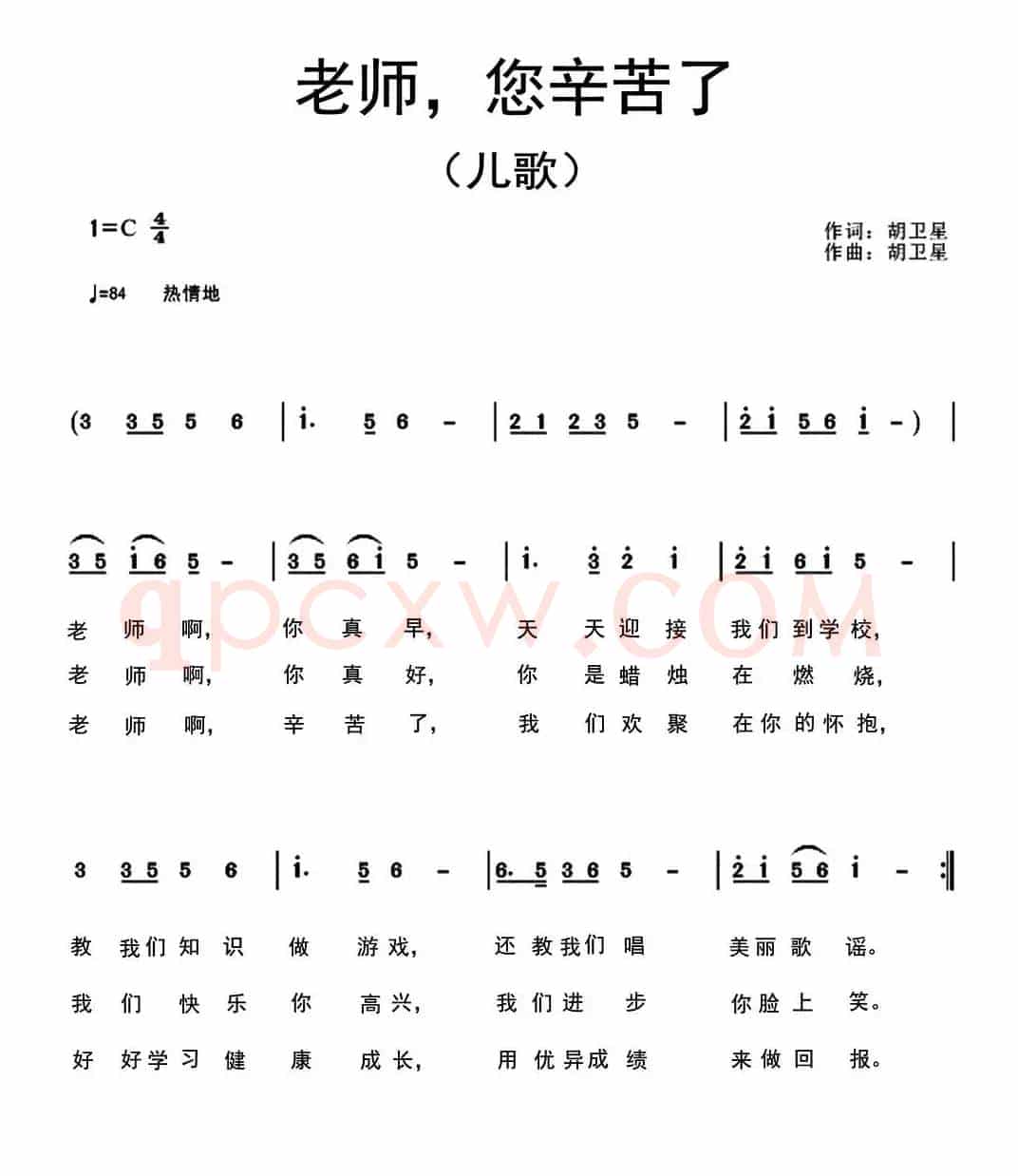 老师，您辛苦了（胡卫星词曲）