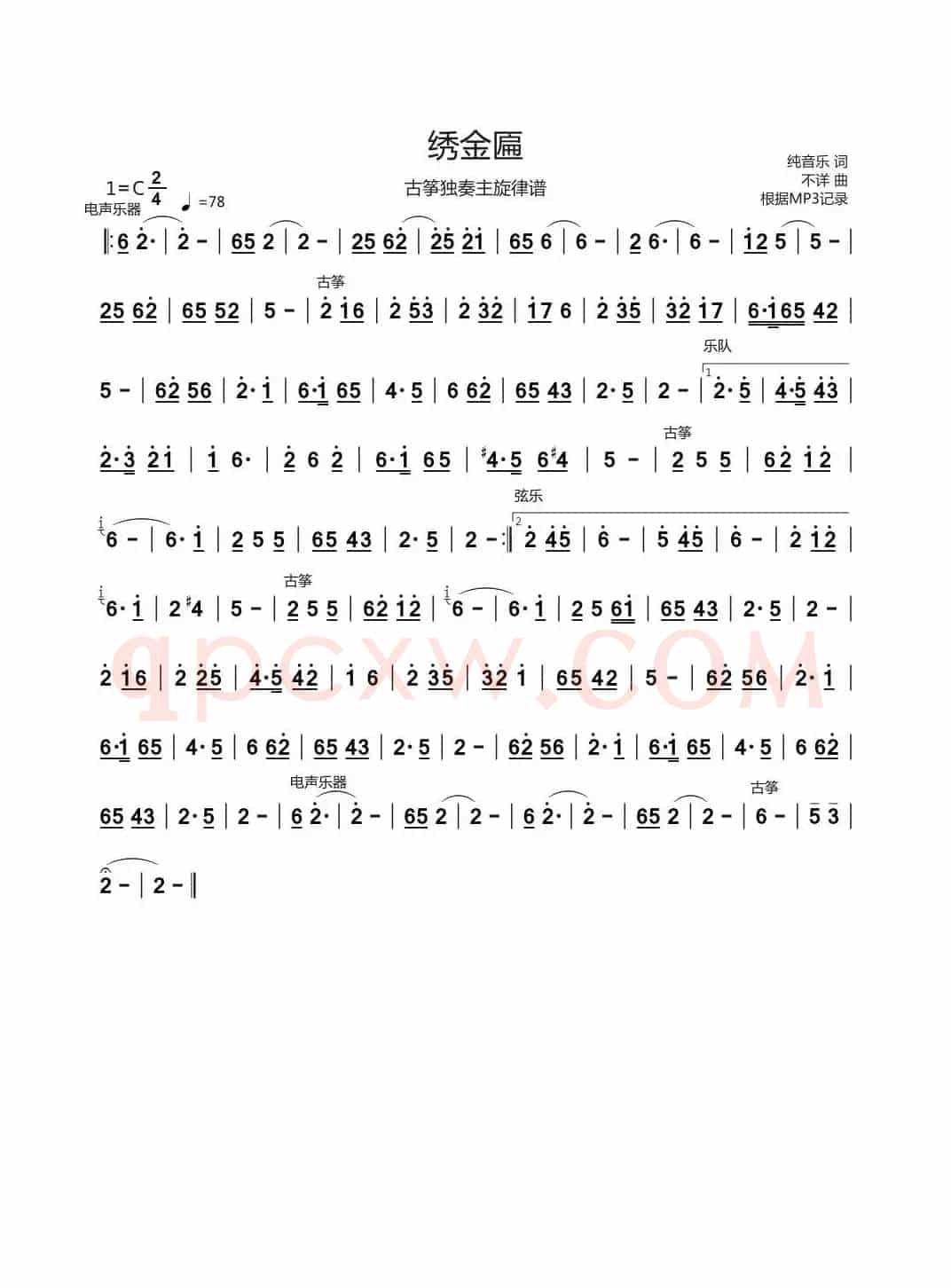 绣金匾（古筝独奏主旋律）
