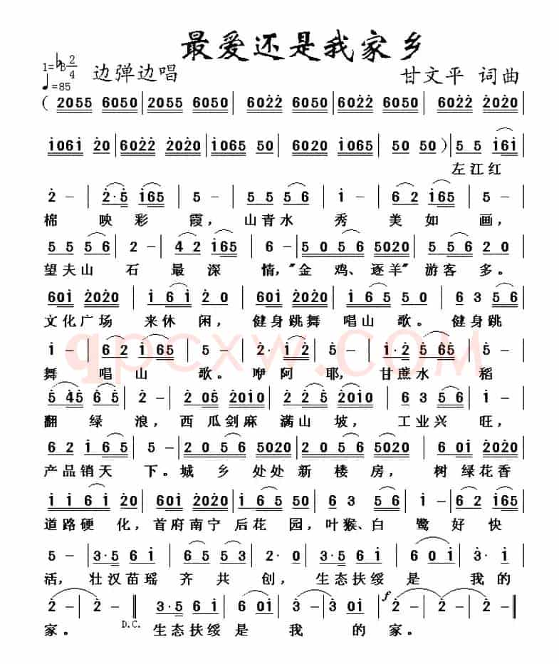 最爱还是我家乡 