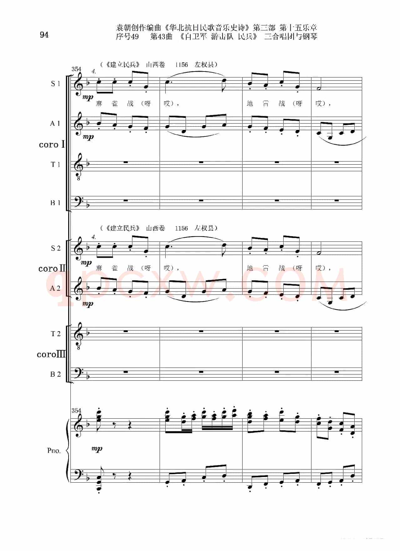 序号49第43曲《自卫军 游击队 民兵》三合唱团与钢琴