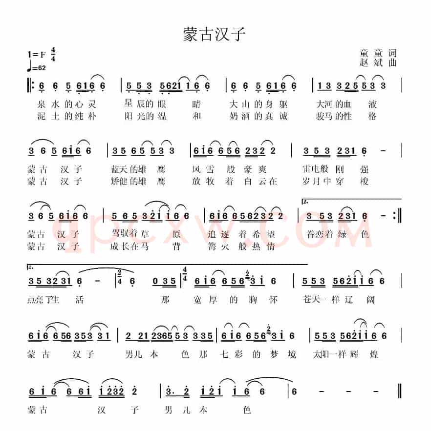 蒙古汉子（童童词 赵斌曲）