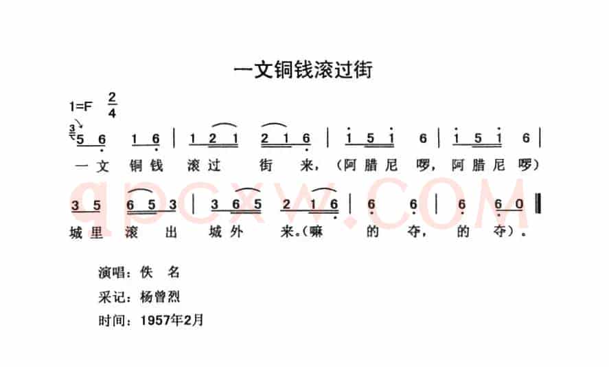 一文铜钱滚过街