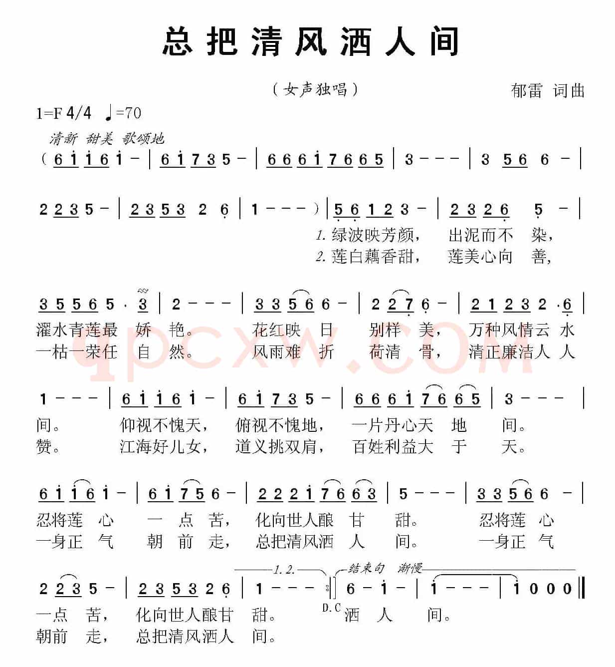 总把清风洒人间