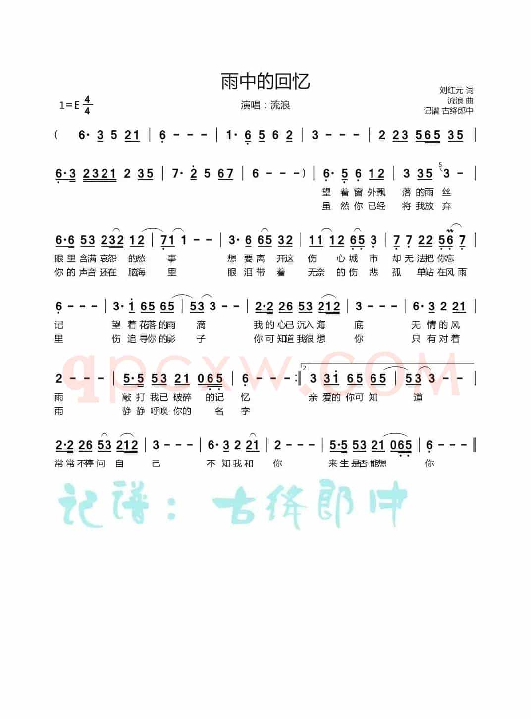 雨中的回忆（演唱 流浪）