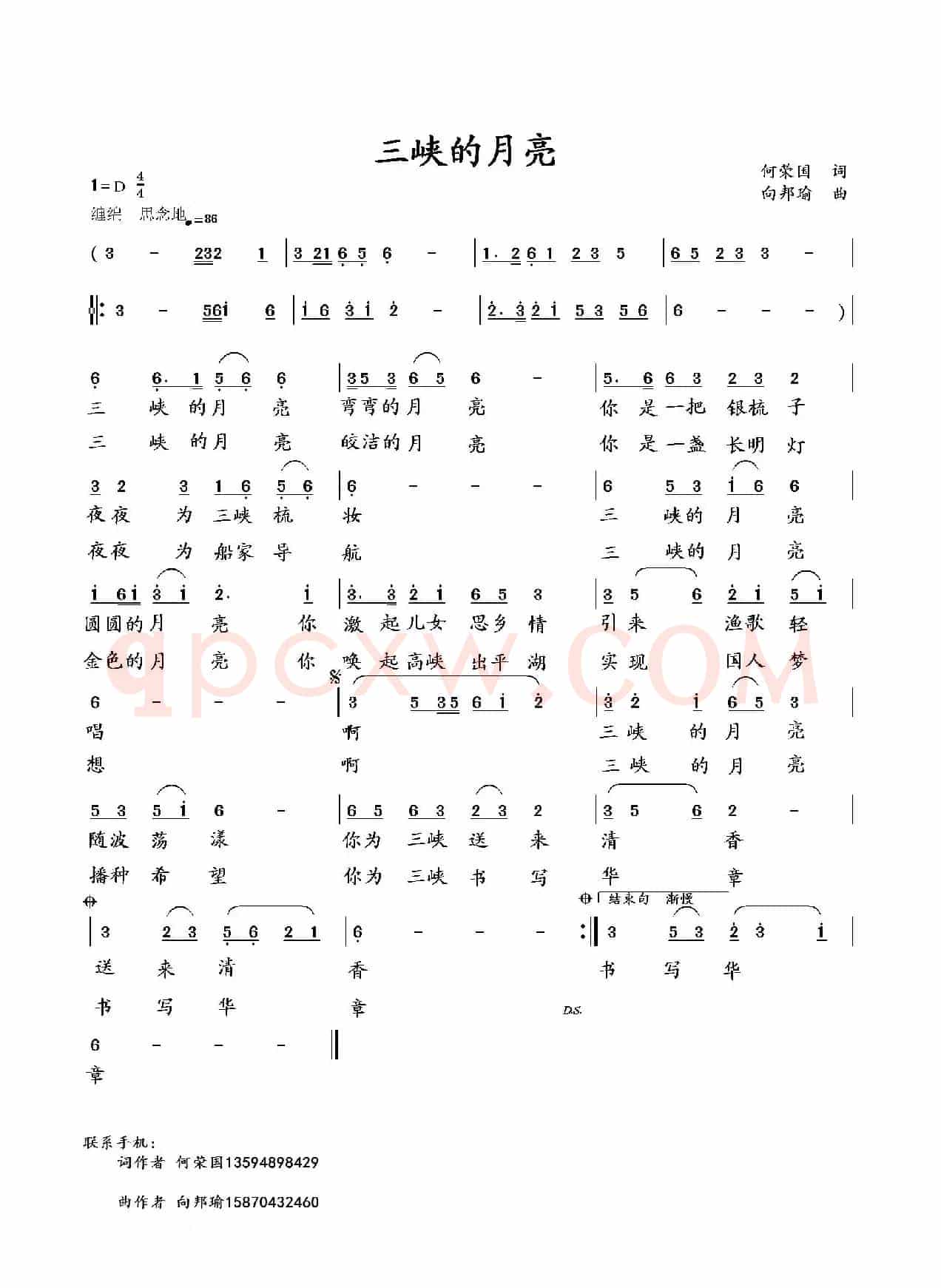 三峡的月亮(何荣国词 向邦瑜曲)