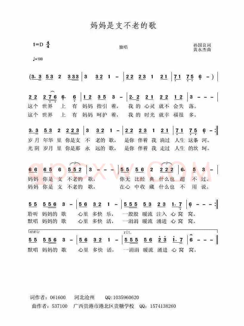 妈妈是支不老的歌