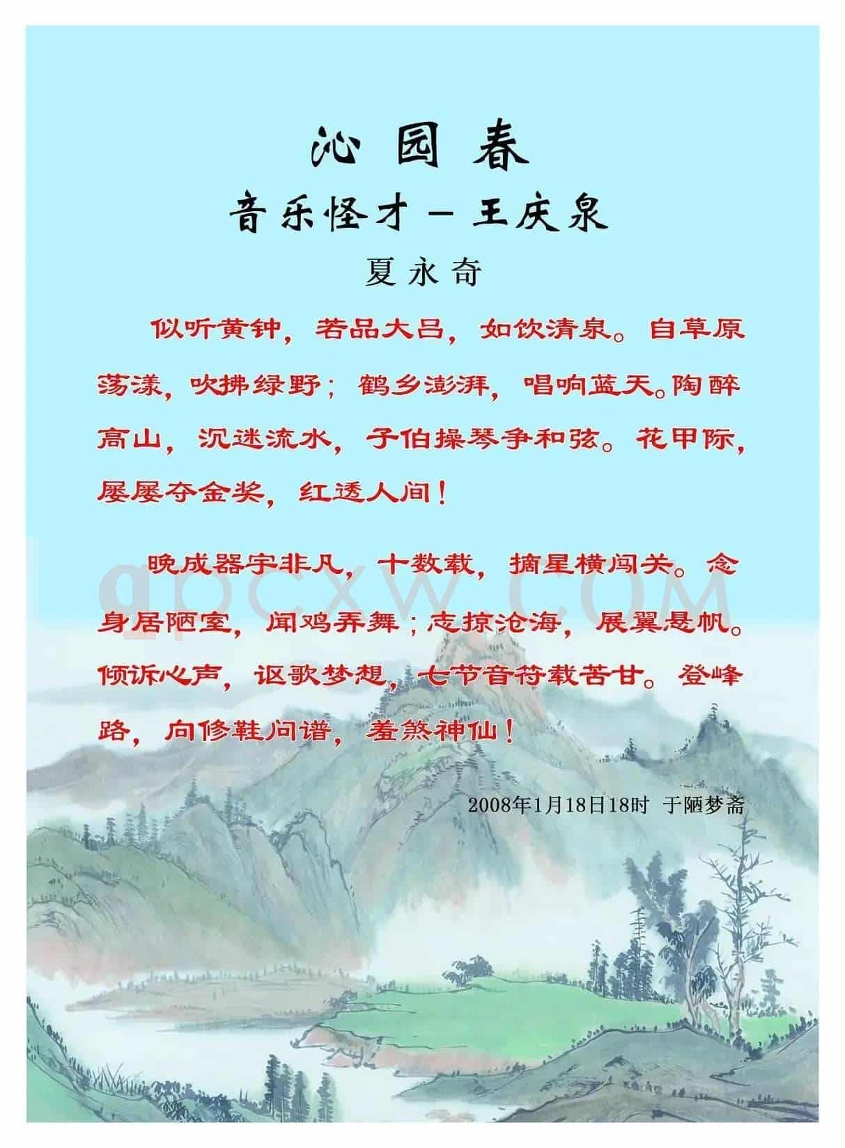 红柳之歌(佟文西词 清泉曲 李雪萍演唱)
