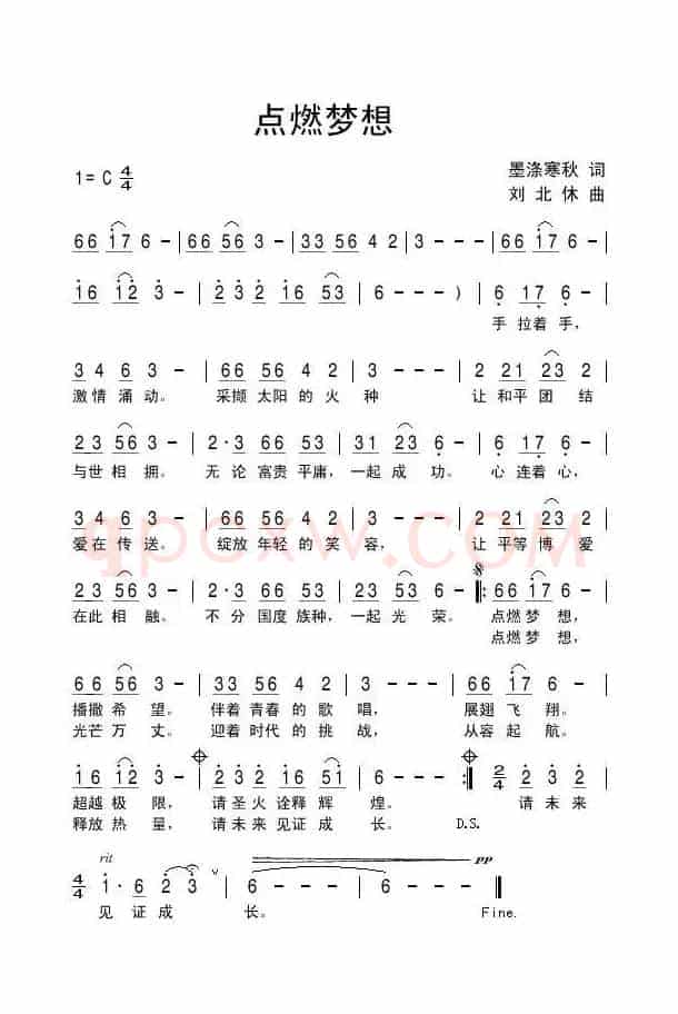 点燃梦想（墨涤寒秋词 刘北休曲）