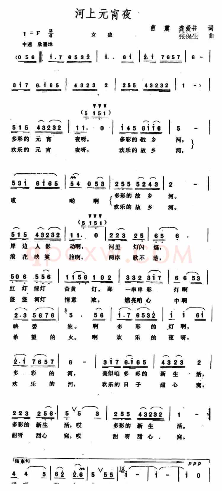河上元宵夜 