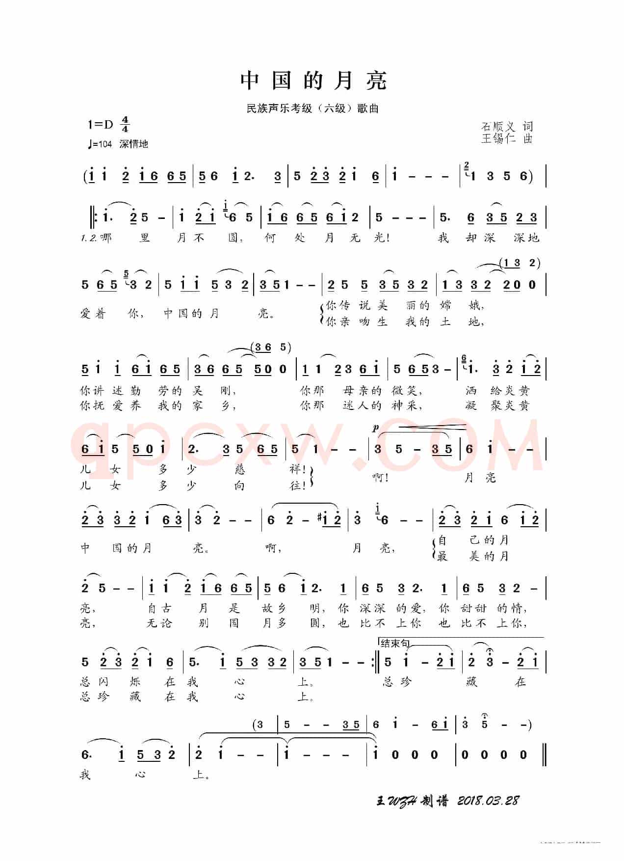 民族声乐考级歌曲：中国的月亮（石顺义词 王锡仁曲）