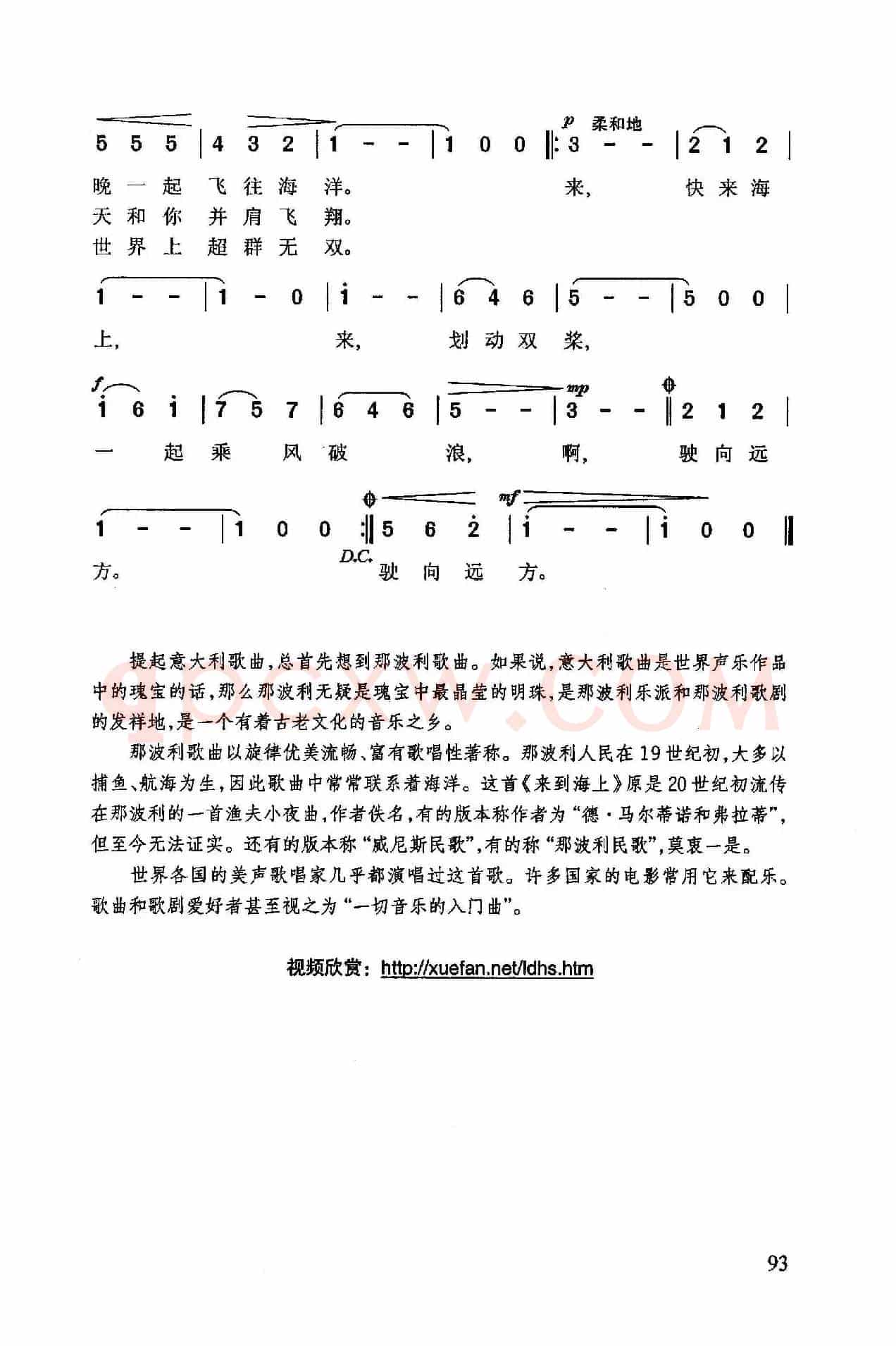 来到海上(意大利民歌)