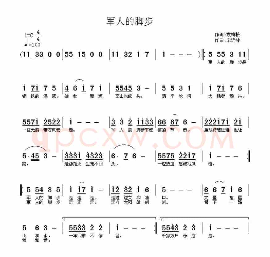 军人的脚步（袁梅松词 宋近林曲）