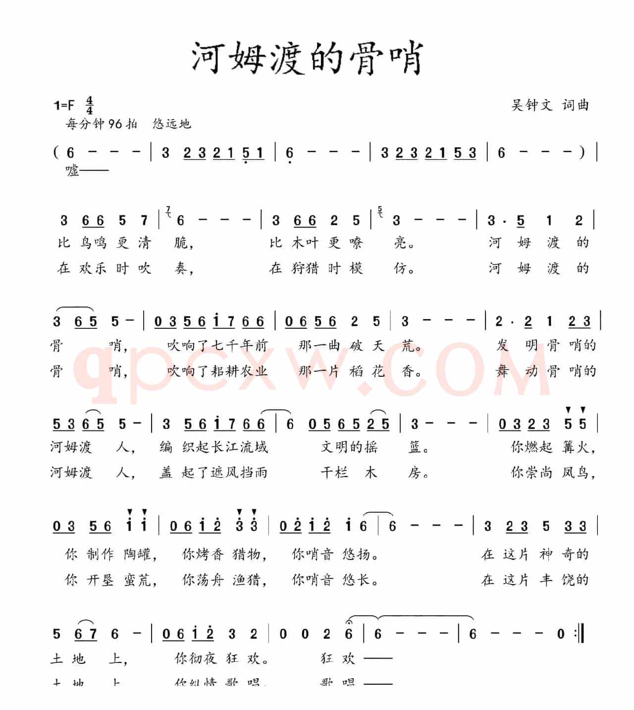 河姆渡的骨哨