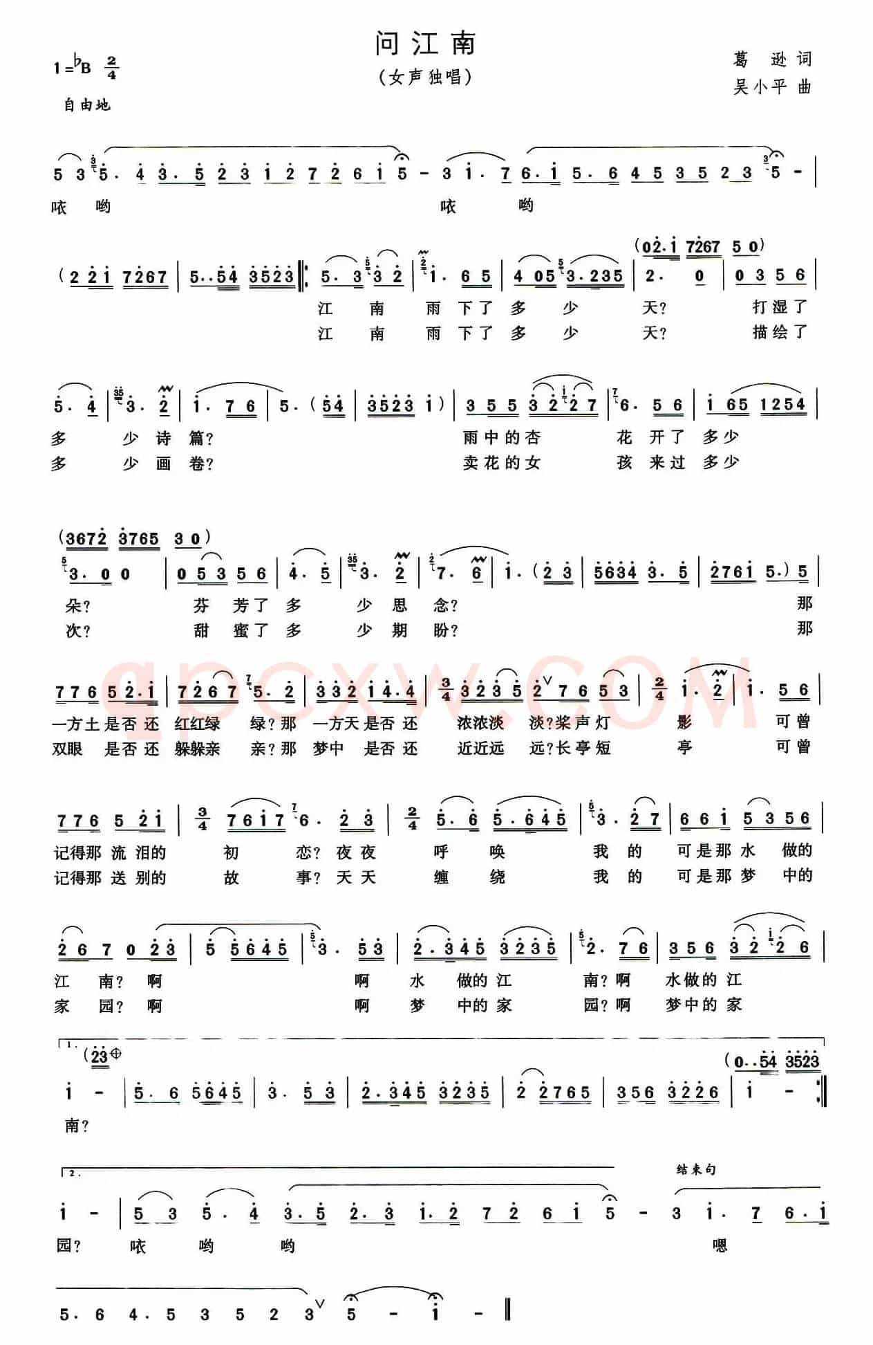 问江南（葛逊词 吴小平曲）